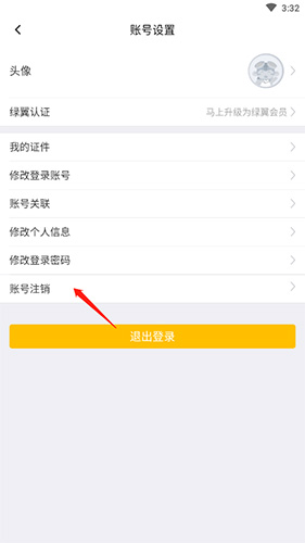 春秋航空app官网版