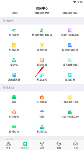 春秋航空app官网版