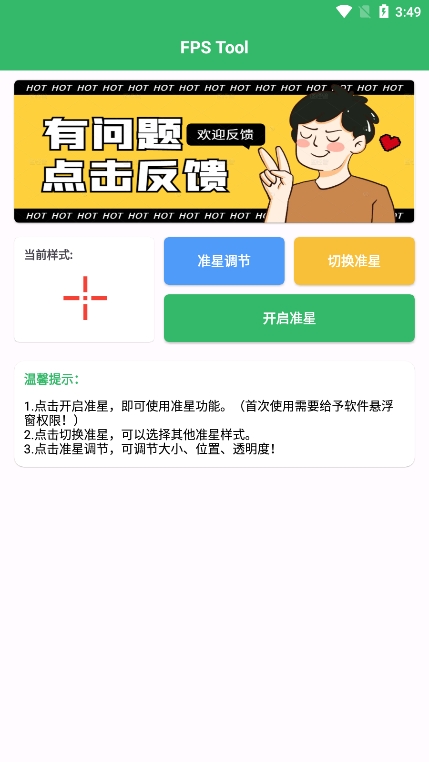 FPSTool修改器最新版(附教程)