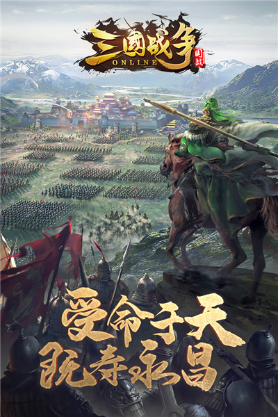 三国战争2025最新版