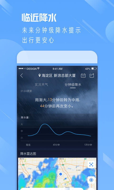 天气通手机版