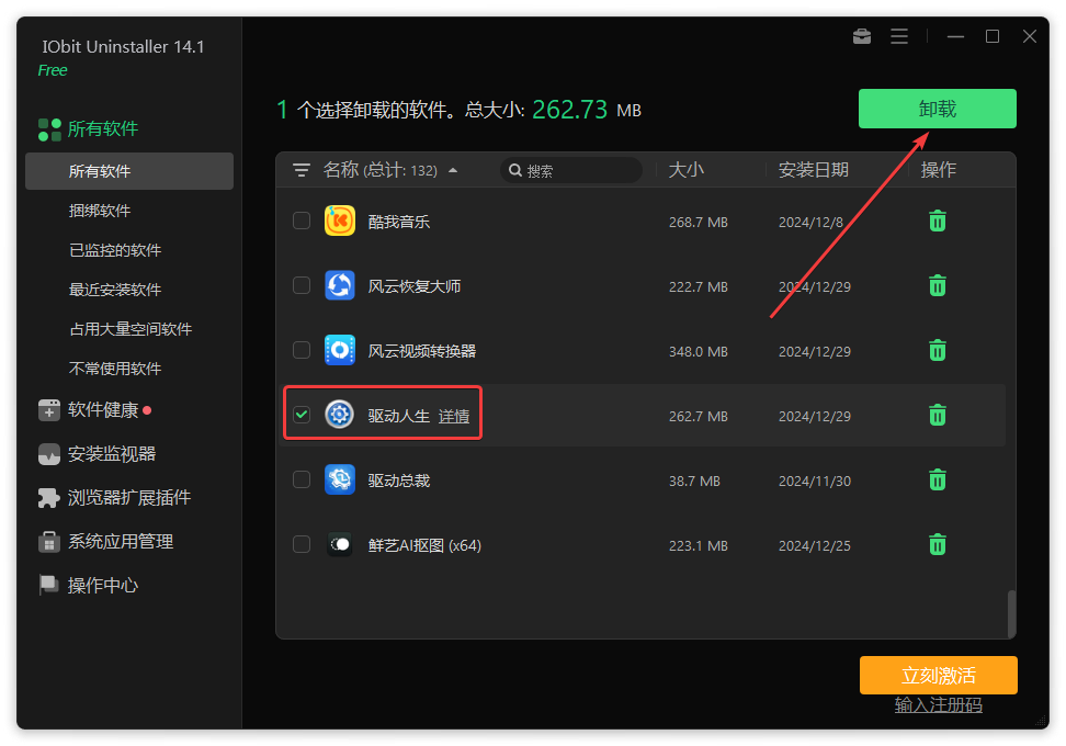 IObit Uninstaller(纯净卸载)