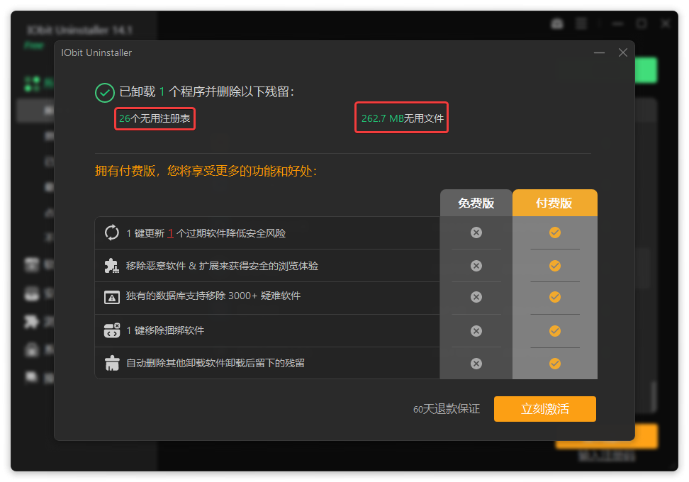 IObit Uninstaller(纯净卸载)