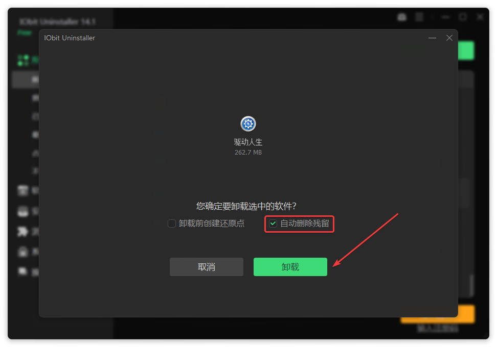 IObit Uninstaller(纯净卸载)