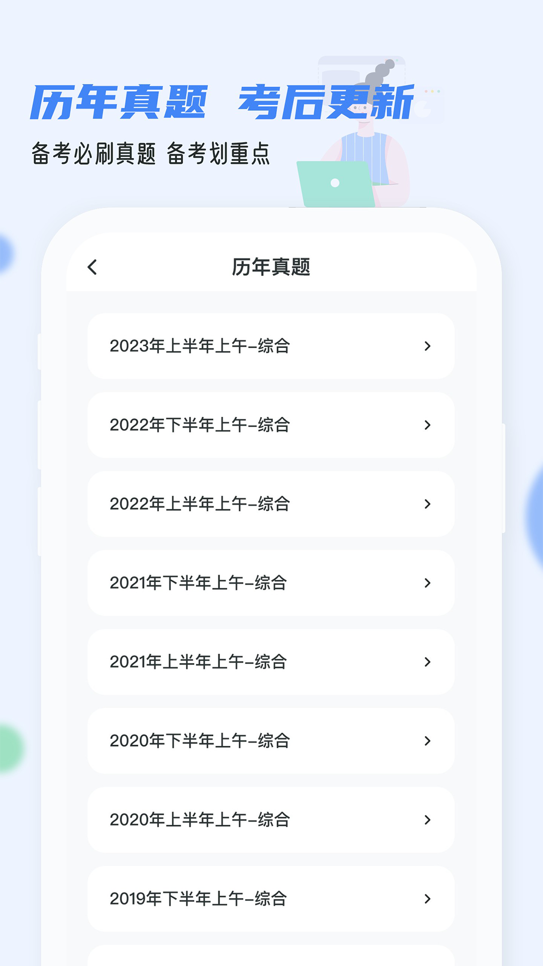 软考通手机官网版