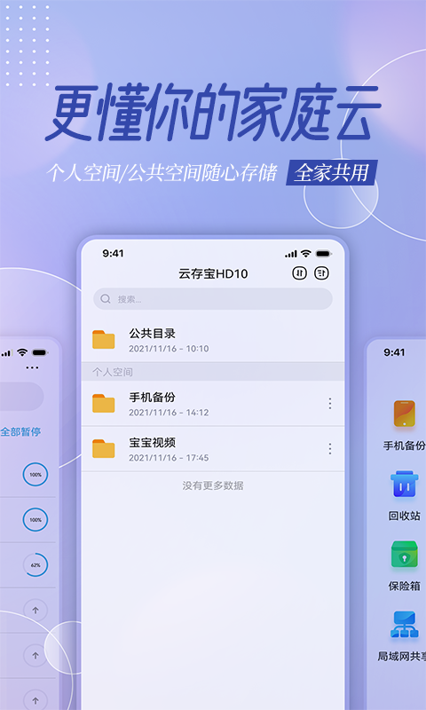 云存宝标准版
