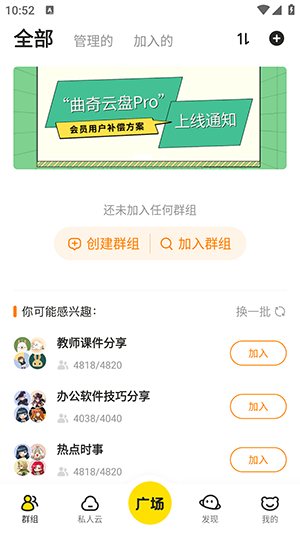 曲奇云盘Pro安卓版(附教程)