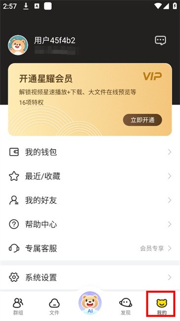 曲奇云盘Pro安卓版(附教程)