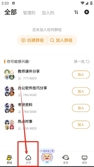 曲奇云盘Pro安卓版(附教程)