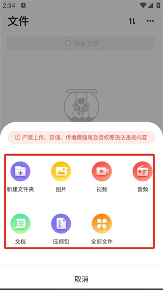 曲奇云盘Pro安卓版(附教程)