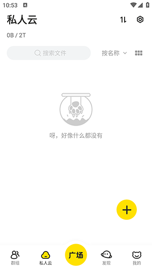 曲奇云盘Pro安卓版(附教程)