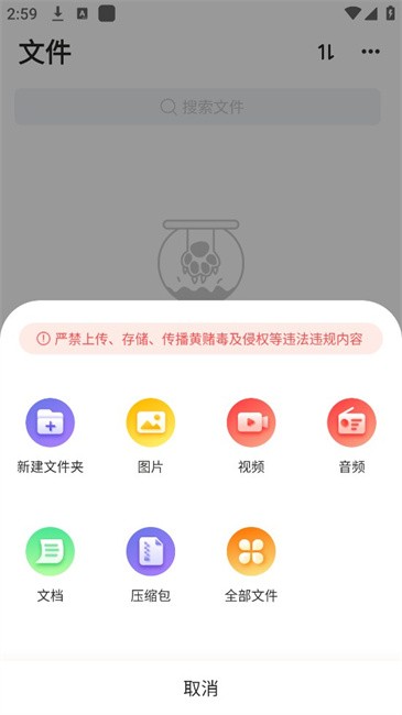 曲奇云盘Pro安卓版(附教程)