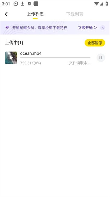 曲奇云盘Pro安卓版(附教程)