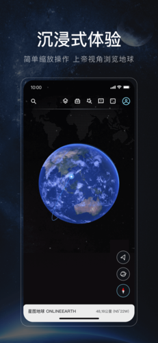 星图地球app
