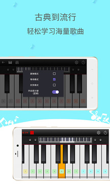 简谱钢琴手机官方版