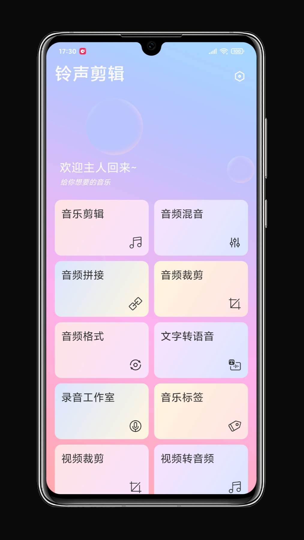 铃声剪辑手机专业版