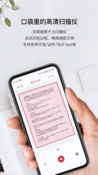口袋扫描仪手机官网版