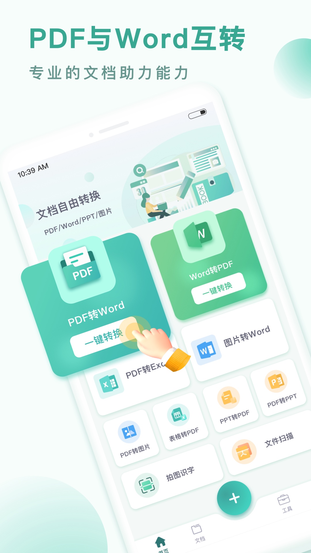 PDF转换王最新版本