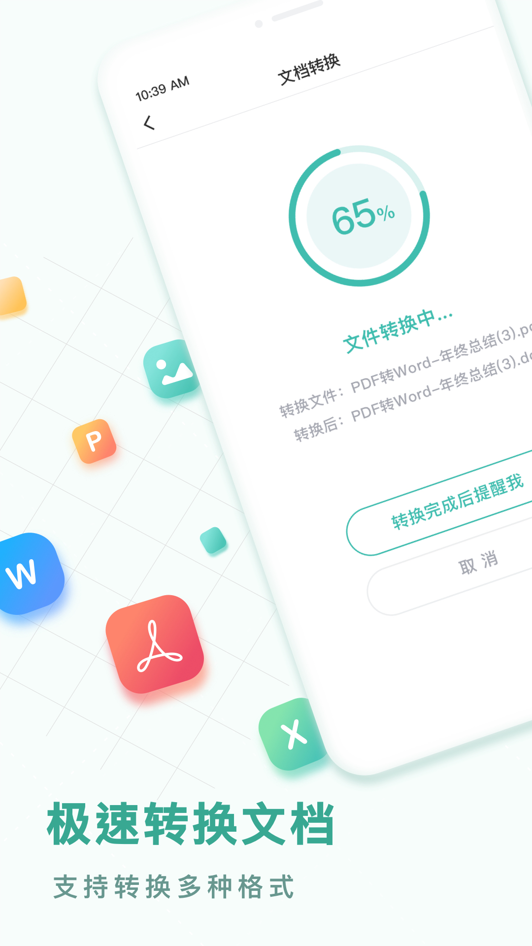 PDF转换王最新版本