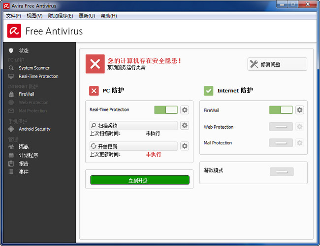 小红伞(Avira Free Antivirus)中文版