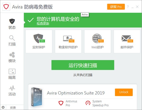 小红伞(Avira Free Antivirus)中文版