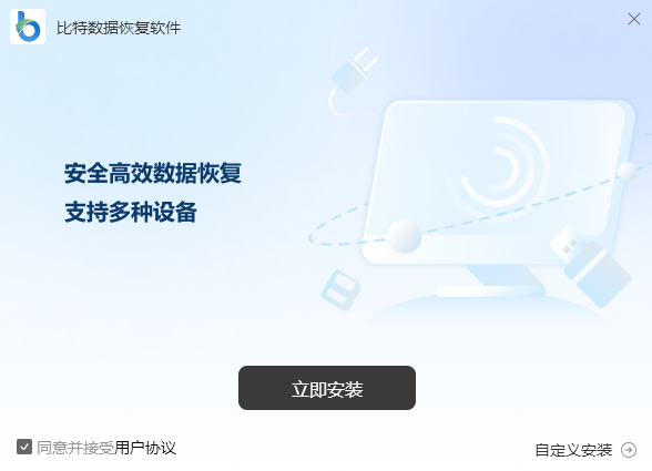 比特数据恢复软件(Bit Data Recovery)官方正版