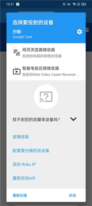 Web Video Caster手机版