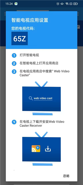 Web Video Caster手机版