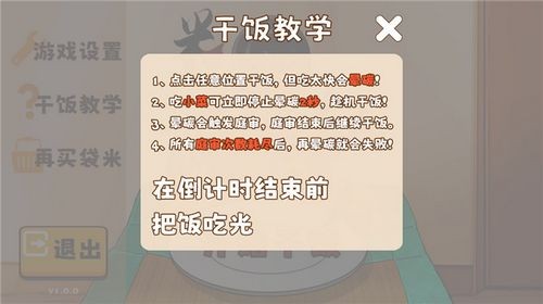 米饭仙人手机版