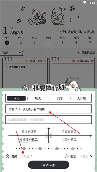 我要做计划正版