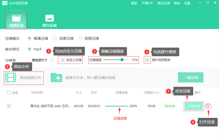 QVE视频压缩电脑版