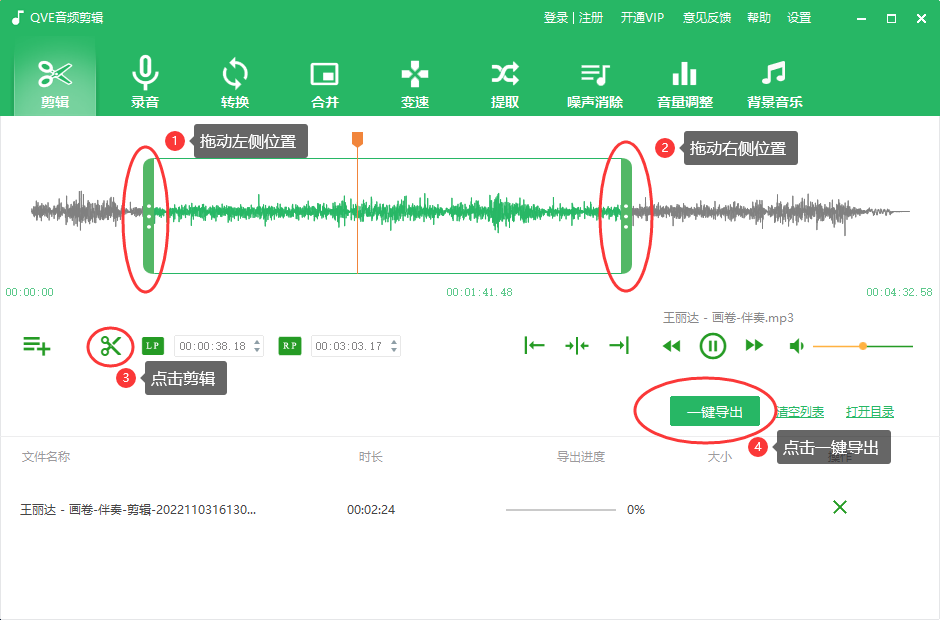 QVE音频剪辑电脑版