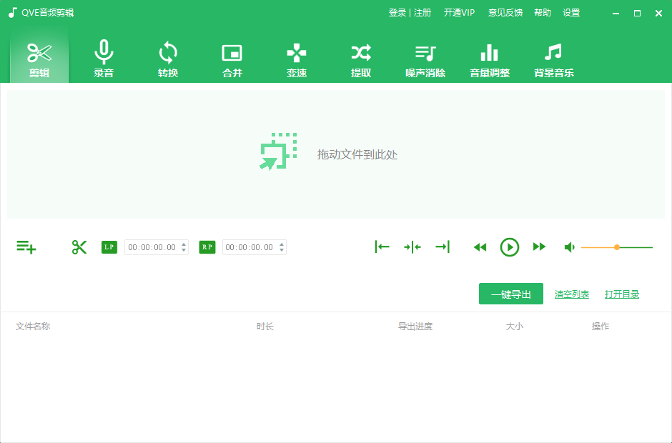 QVE音频剪辑2025
