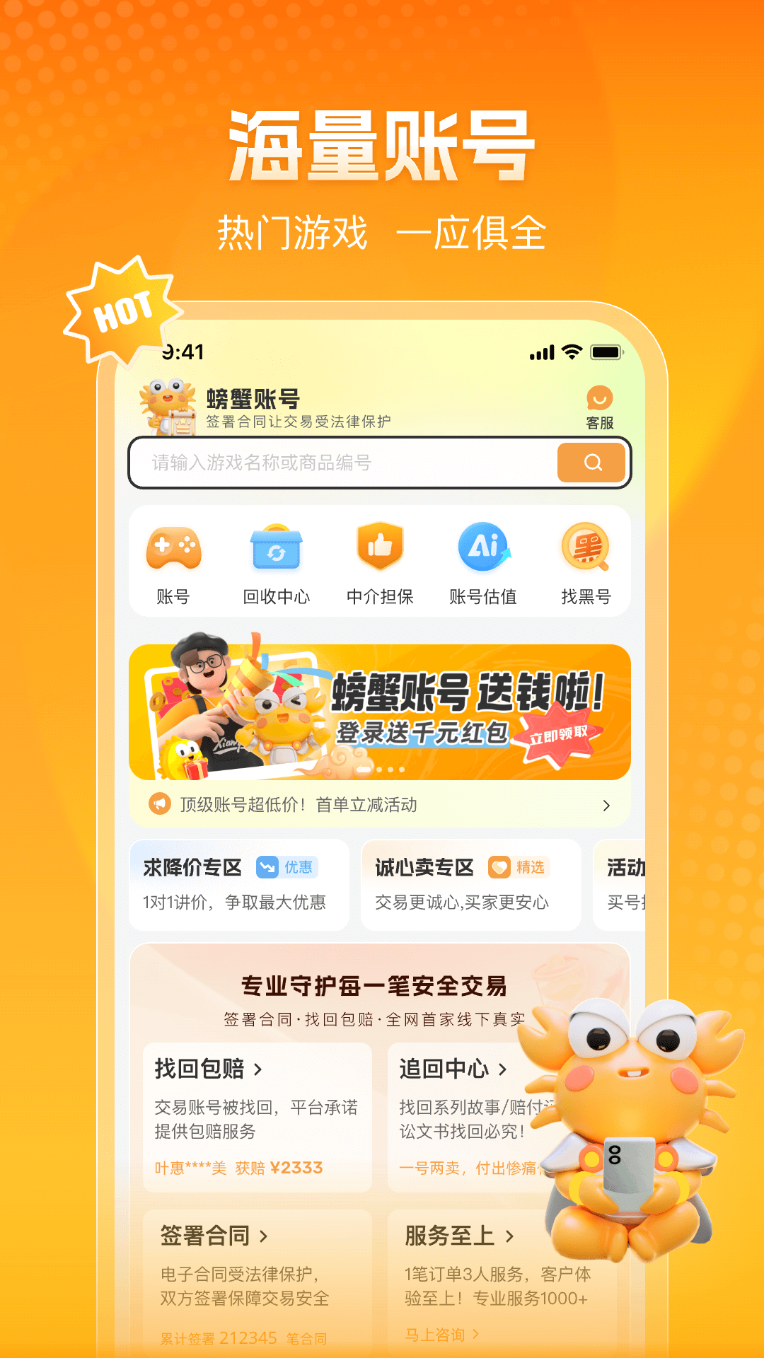 螃蟹账号安卓版