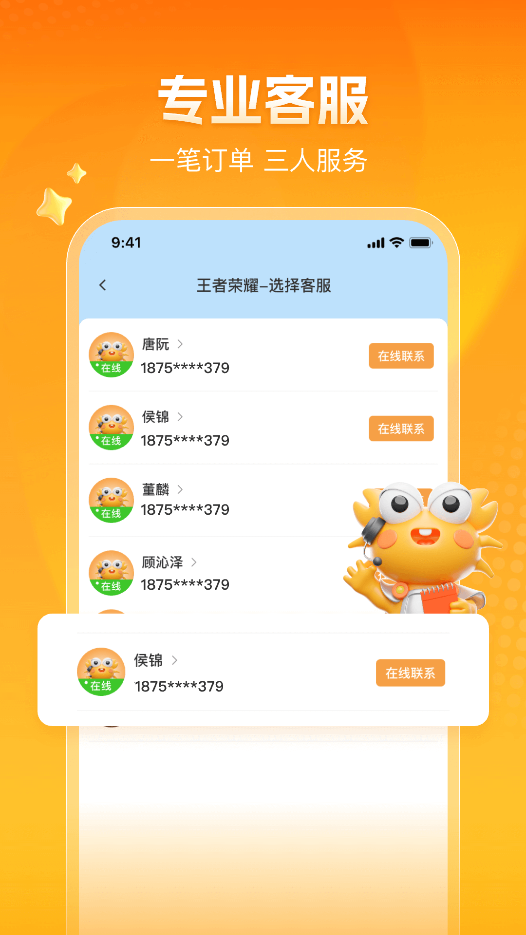 螃蟹账号安卓版