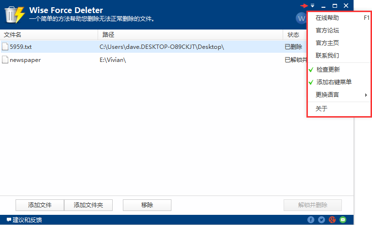 Wise Force Deleter(强制删除)