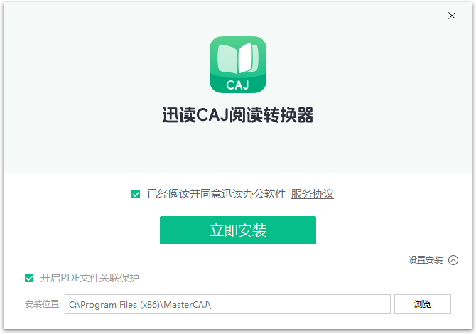迅读CAJ阅读转换器电脑版