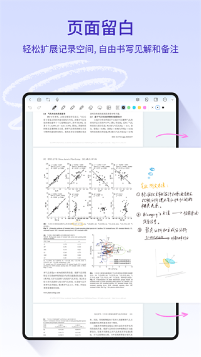 StarNote笔记专业版