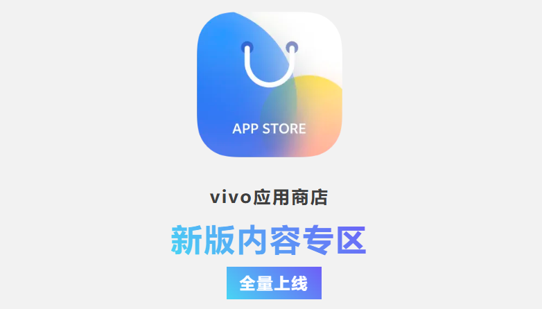 vivo应用商店下载-vivo应用商店正版/最新版/安卓版/官方版