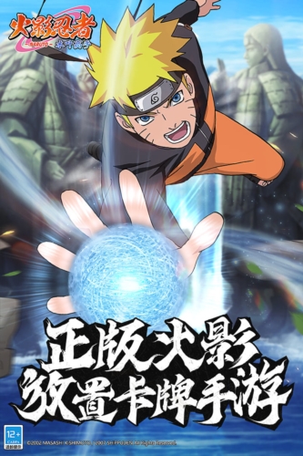 火影忍者：木叶高手正式版