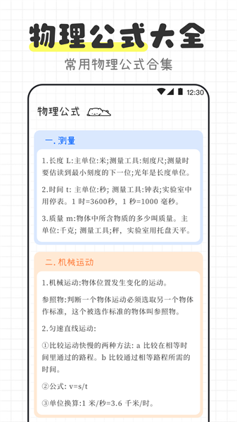 物理公式手册升级版