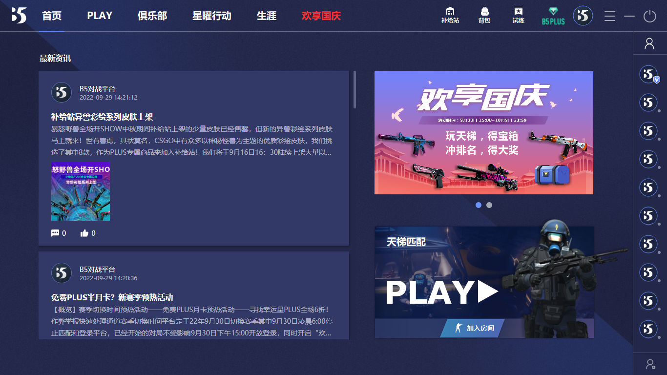 B5对战平台最新版