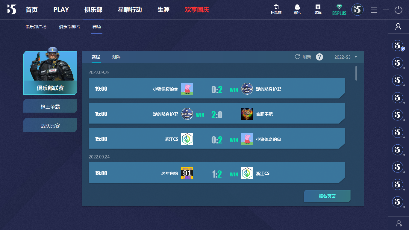 B5对战平台最新版