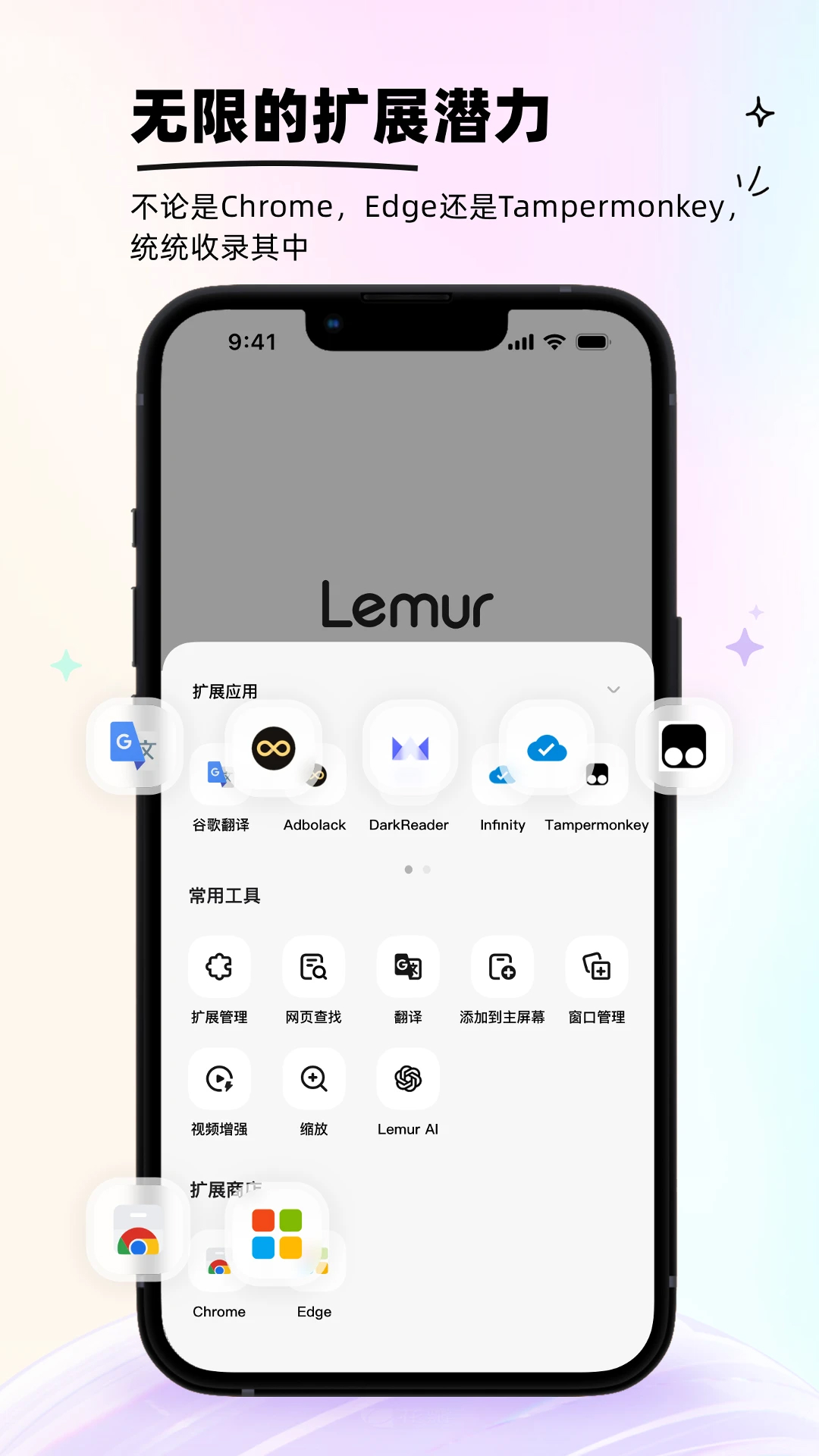 狐猴浏览器(Lemur browser)