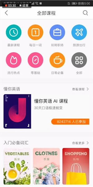 流利说-英语最新版