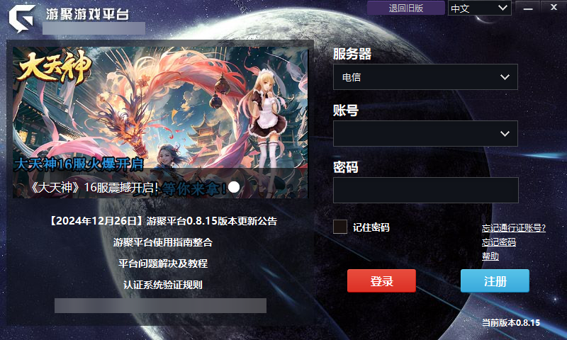 游聚游戏平台最新版