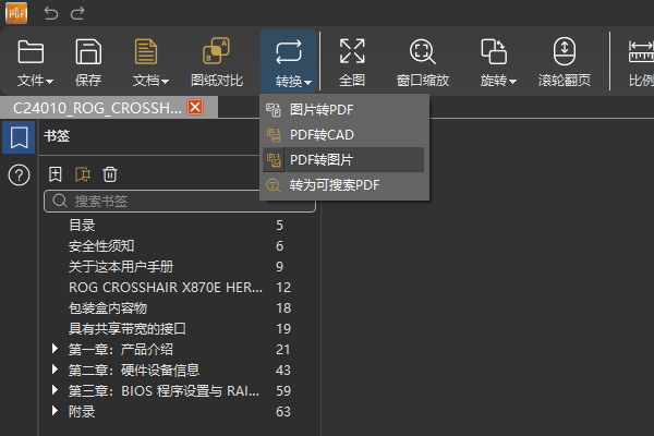 PDF快速看图官方版