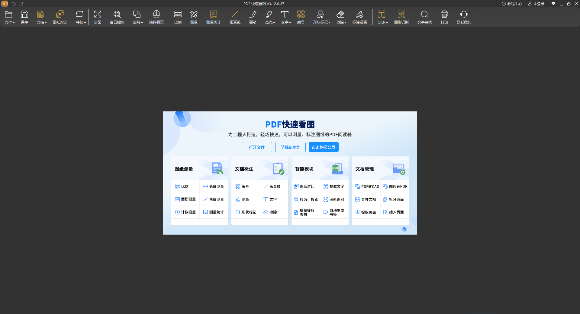 PDF快速看图官方版