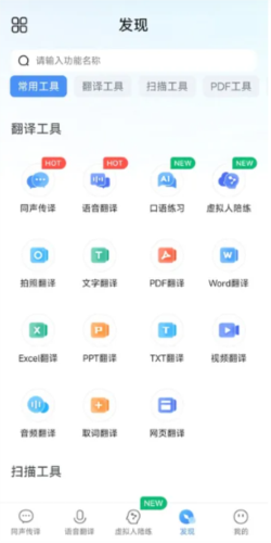 同声传译王app最新版
