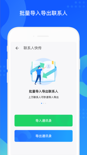 QQ同步助手app